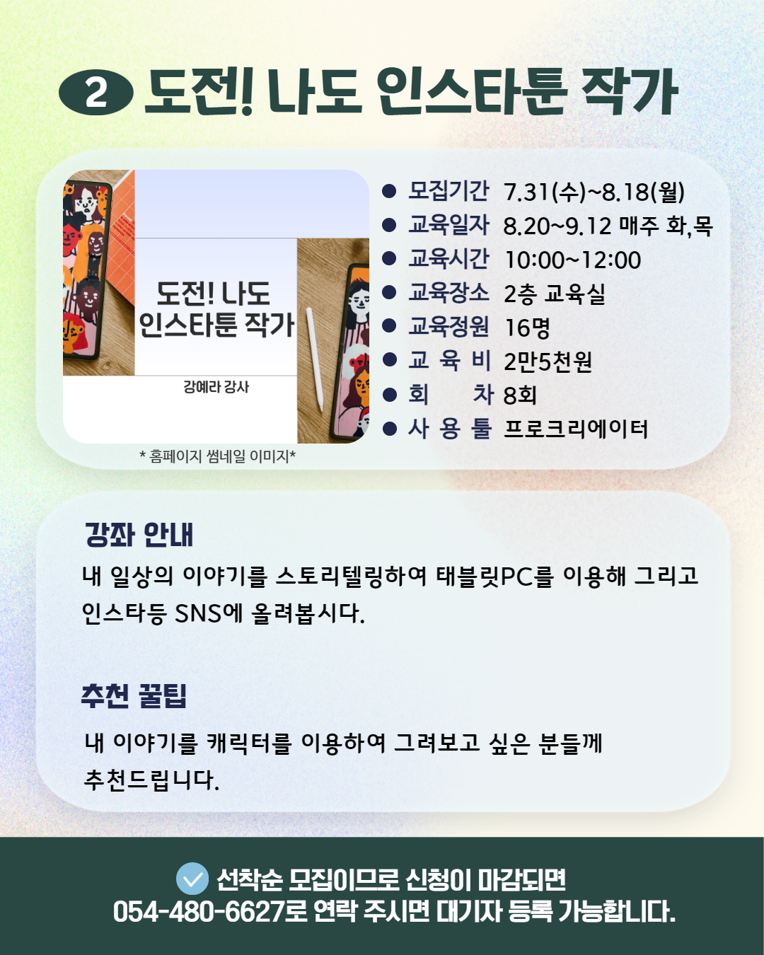 2024년 8월 교육프로그램 수강생 모집 첨부 이미지