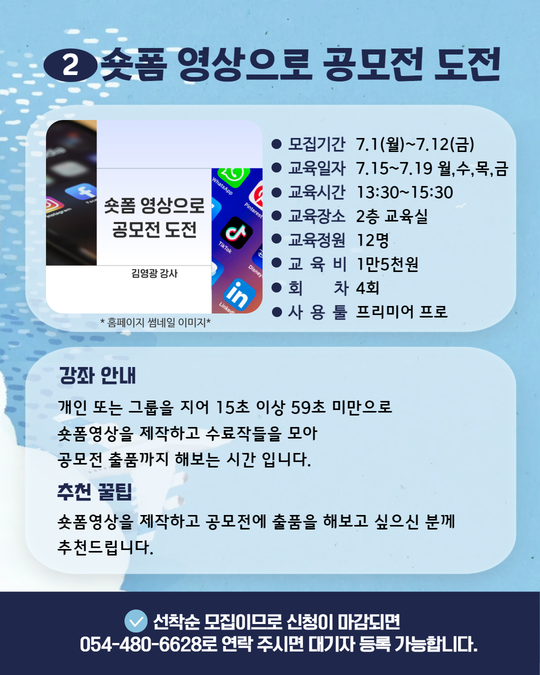 2024년 7월 교육프로그램 수강생 모집 첨부 이미지