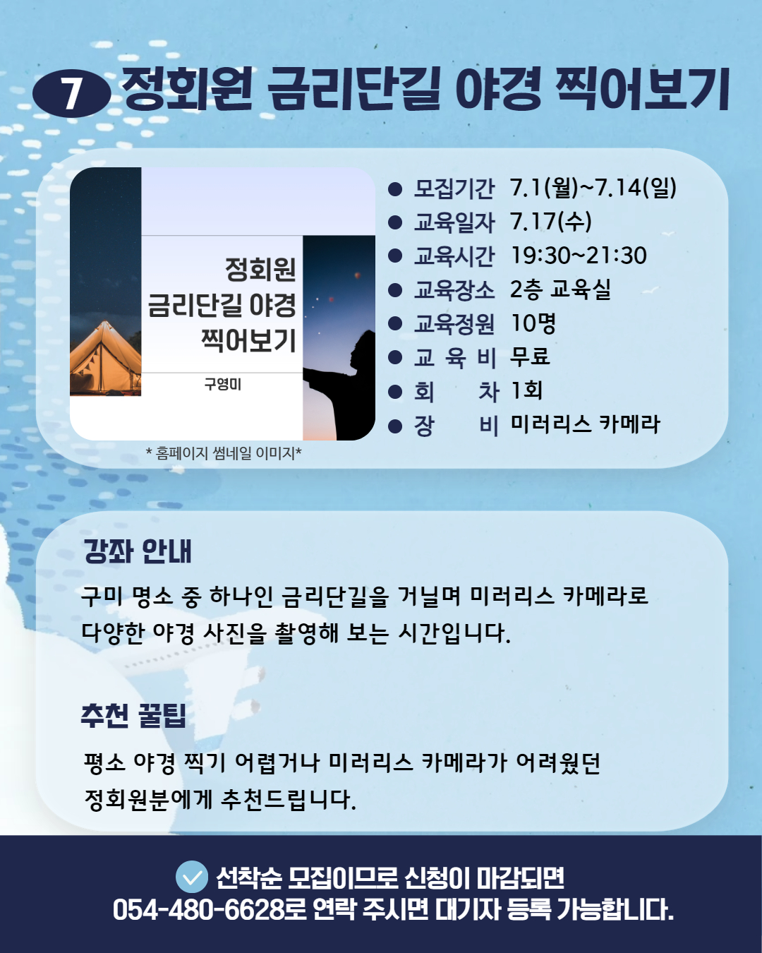 2024년 7월 교육프로그램 수강생 모집 첨부 이미지