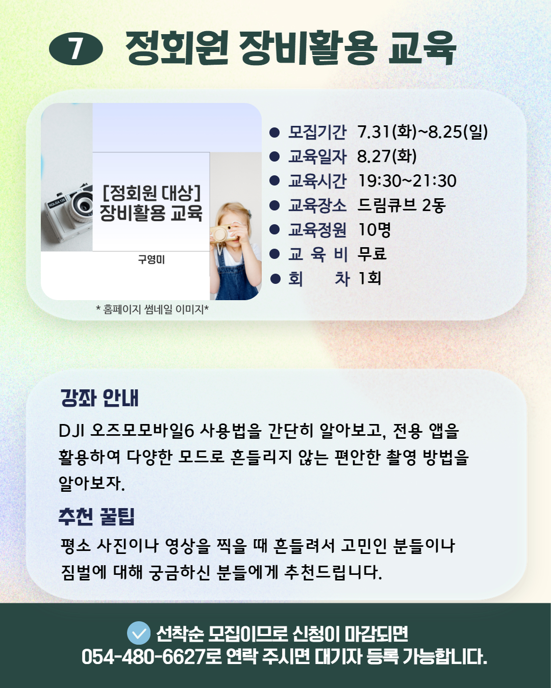 2024년 8월 교육프로그램 수강생 모집 첨부 이미지