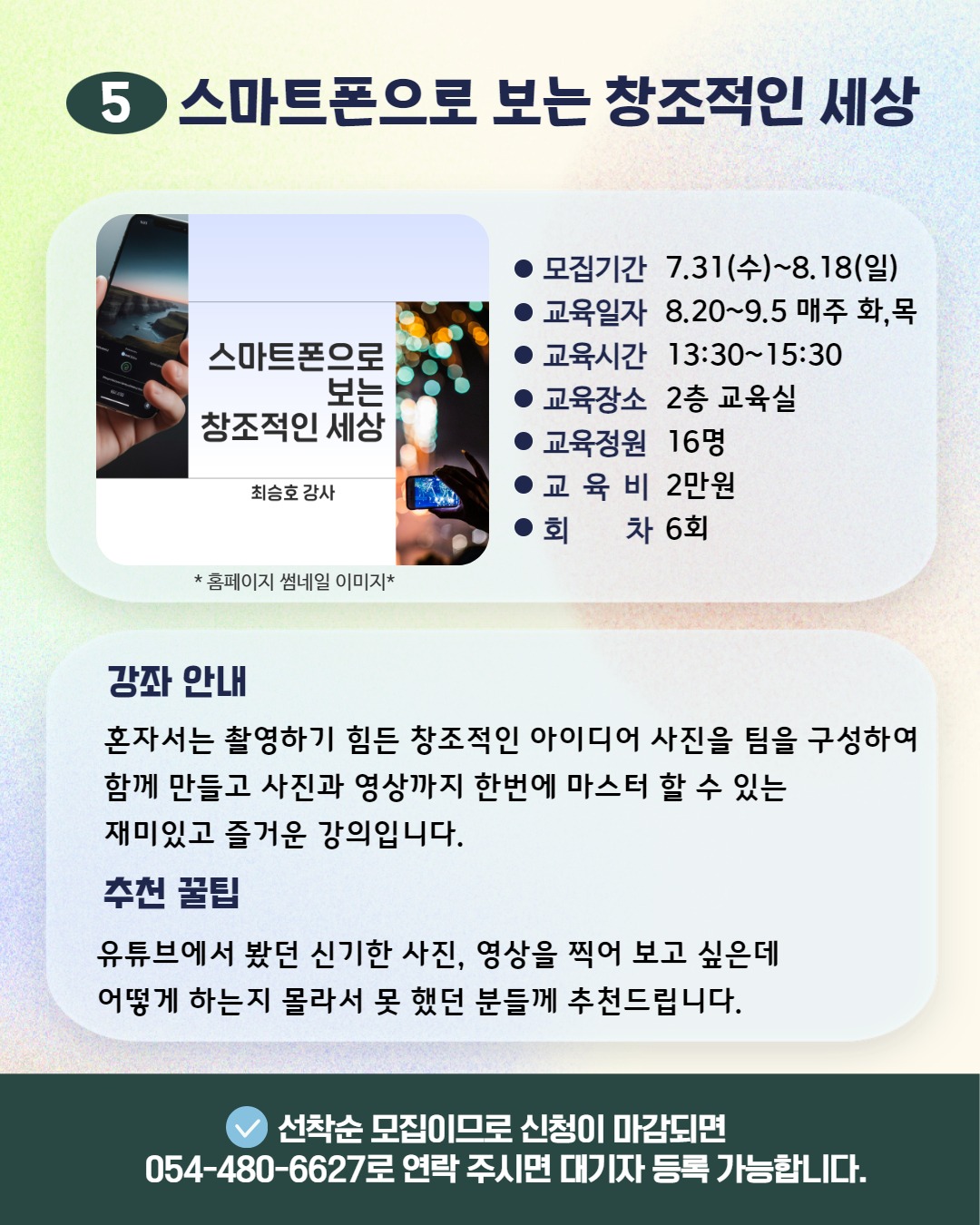 2024년 8월 교육프로그램 수강생 모집 첨부 이미지