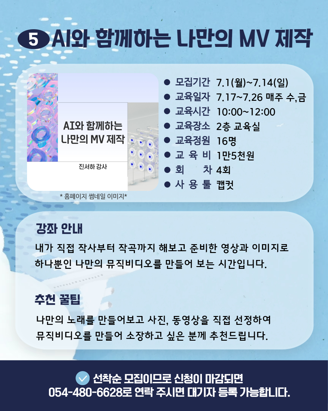 2024년 7월 교육프로그램 수강생 모집 첨부 이미지