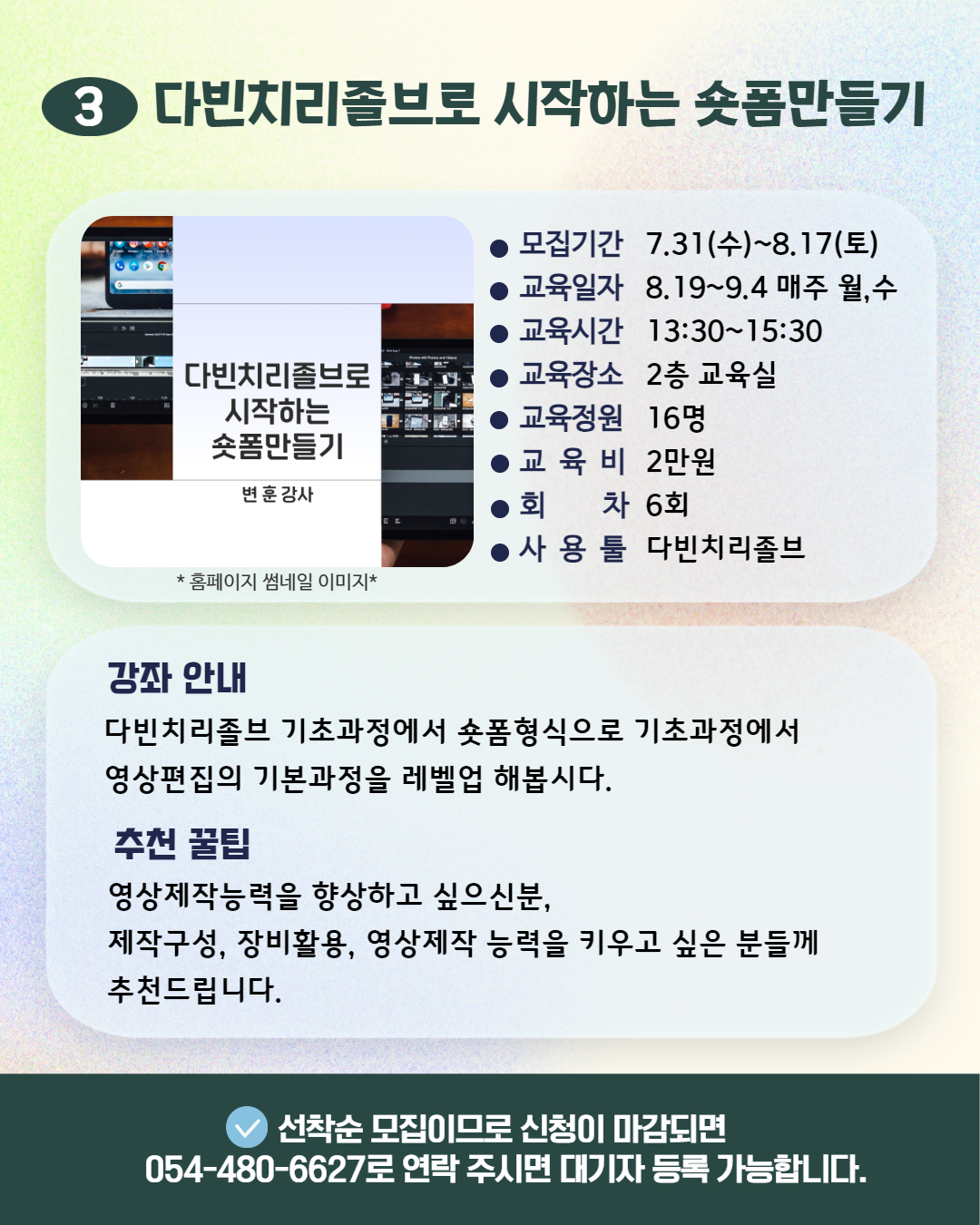 2024년 8월 교육프로그램 수강생 모집 첨부 이미지