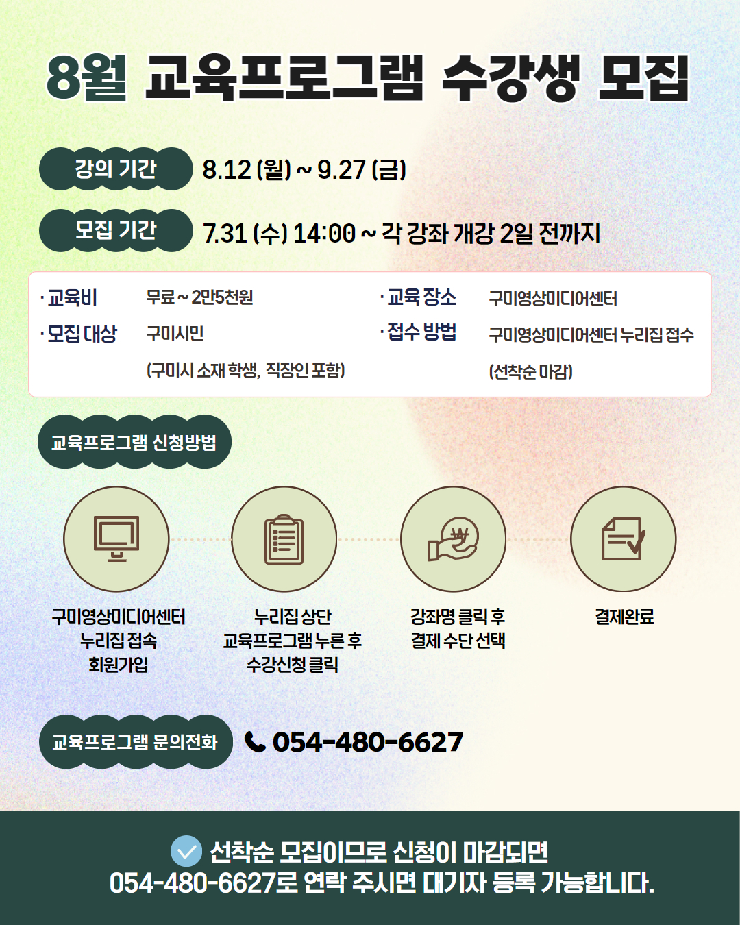 2024년 8월 교육프로그램 수강생 모집 첨부 이미지