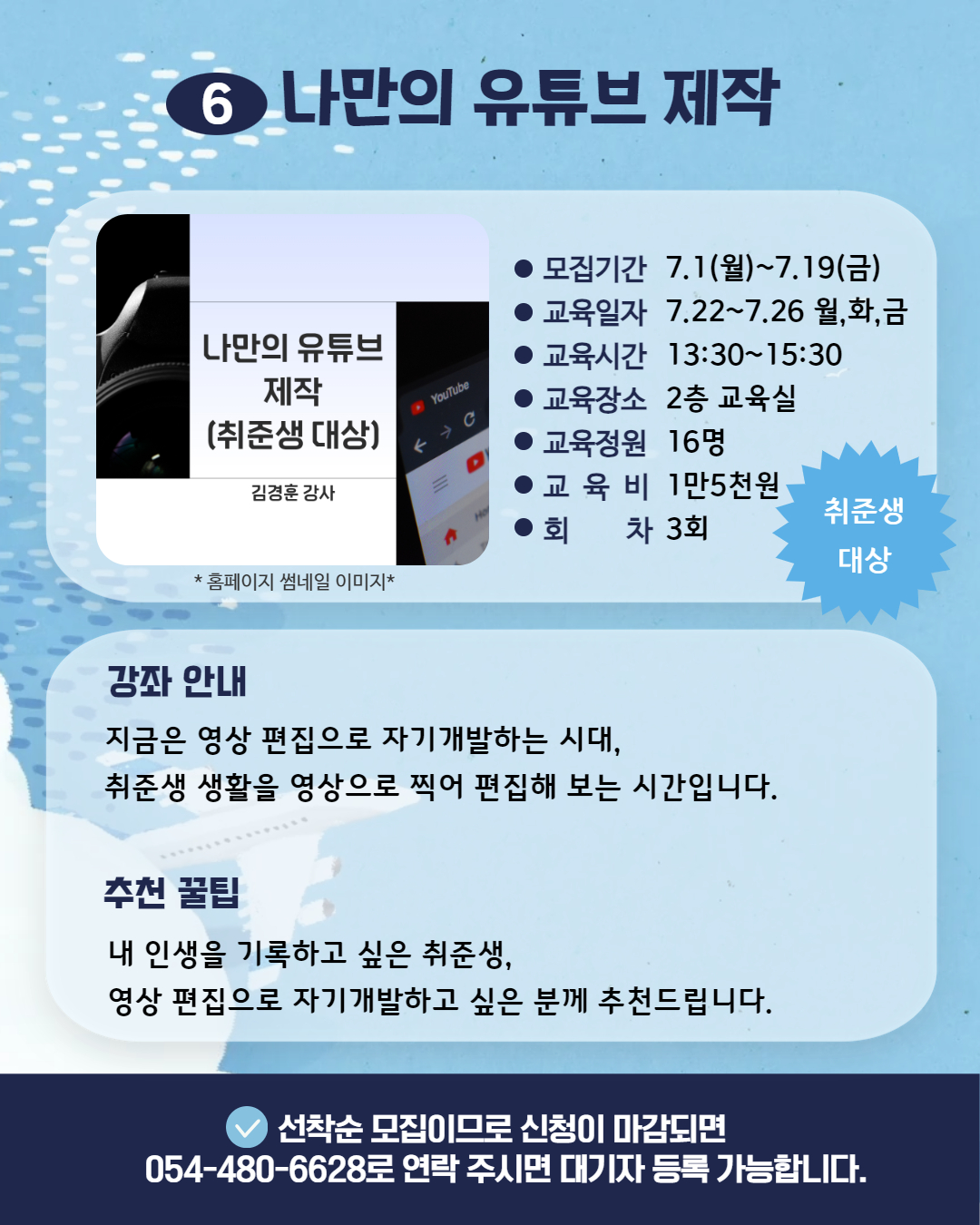 2024년 7월 교육프로그램 수강생 모집 첨부 이미지