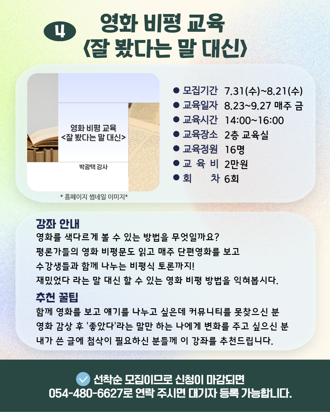 2024년 8월 교육프로그램 수강생 모집 첨부 이미지