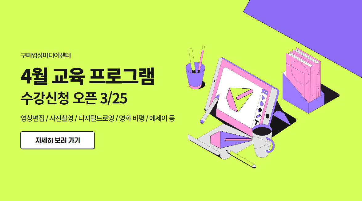 4월 교육 프로그램 안내