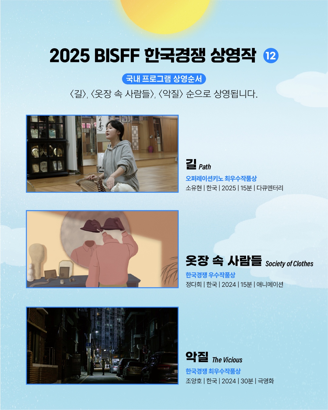 9/24(수) 2025 부산국제단편영화제 순회상영회 \'구미 편\' 안내 첨부 이미지