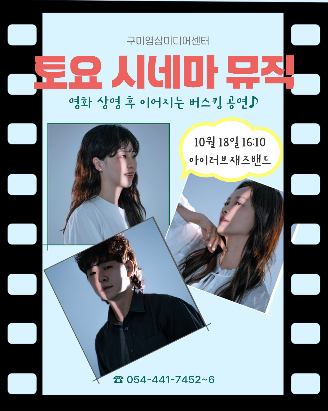 토요 시네마 뮤직♬ <아이러브재즈> 10/18 첨부 이미지