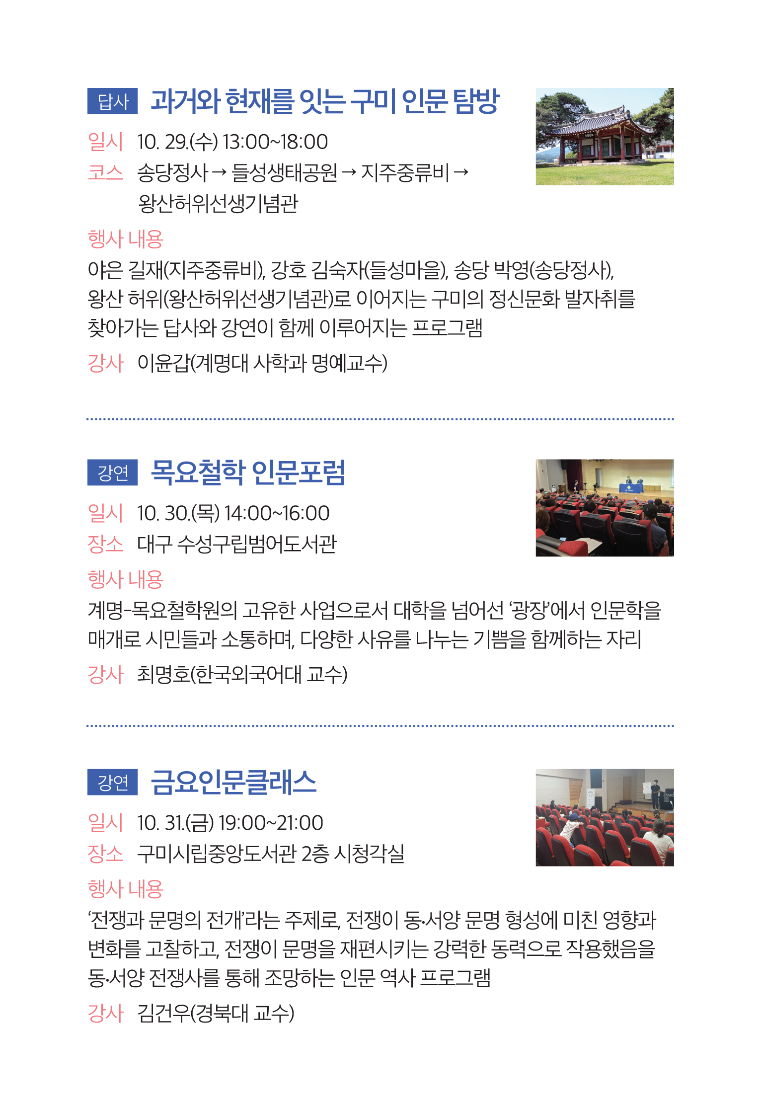 [대관] 제20회 인문주간 〈다시, 잇다〉 개막식 행사 첨부 이미지