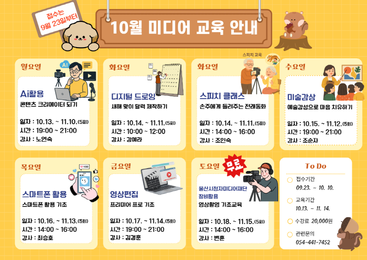 10월-11월 미디어 교육 프로그램 안내  첨부 이미지