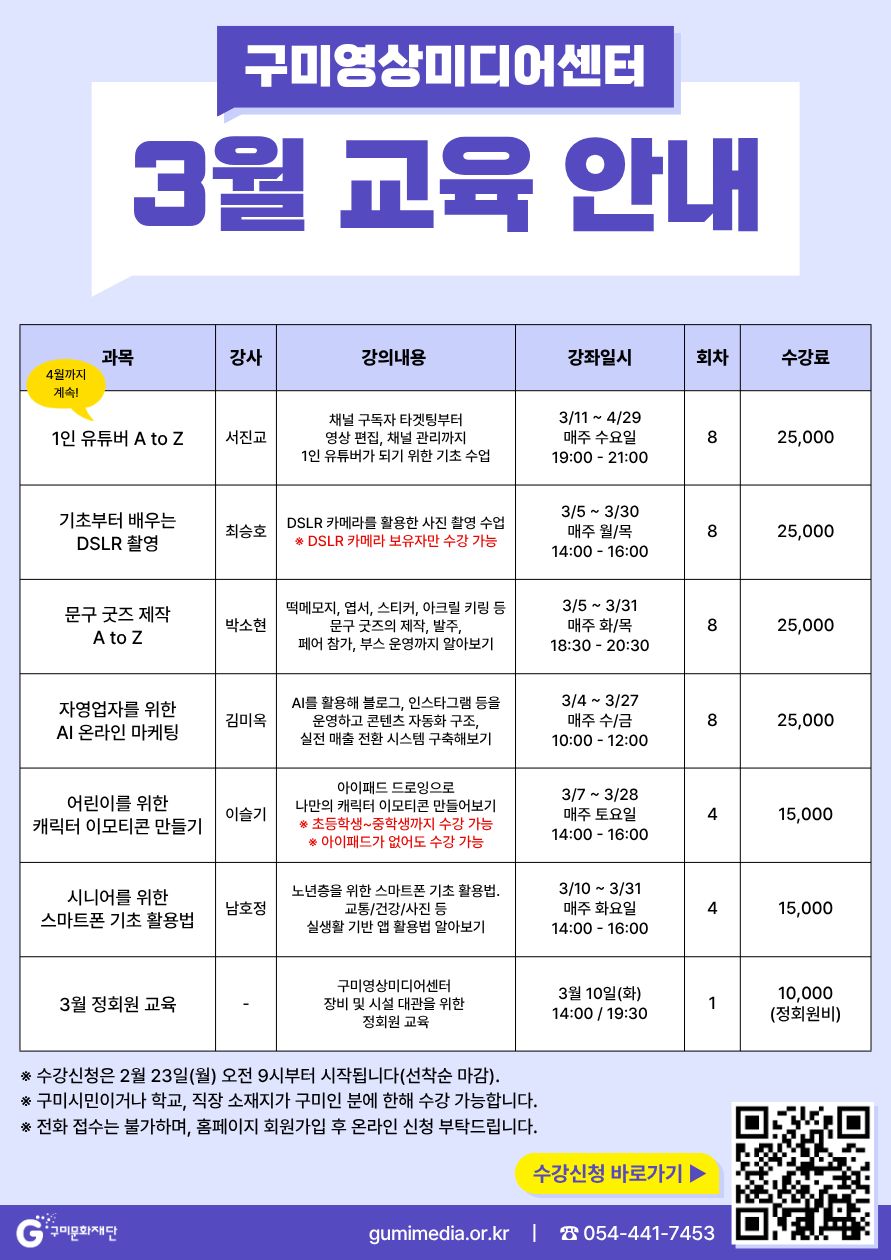 3월 구미영상미디어센터 교육 안내 첨부 이미지