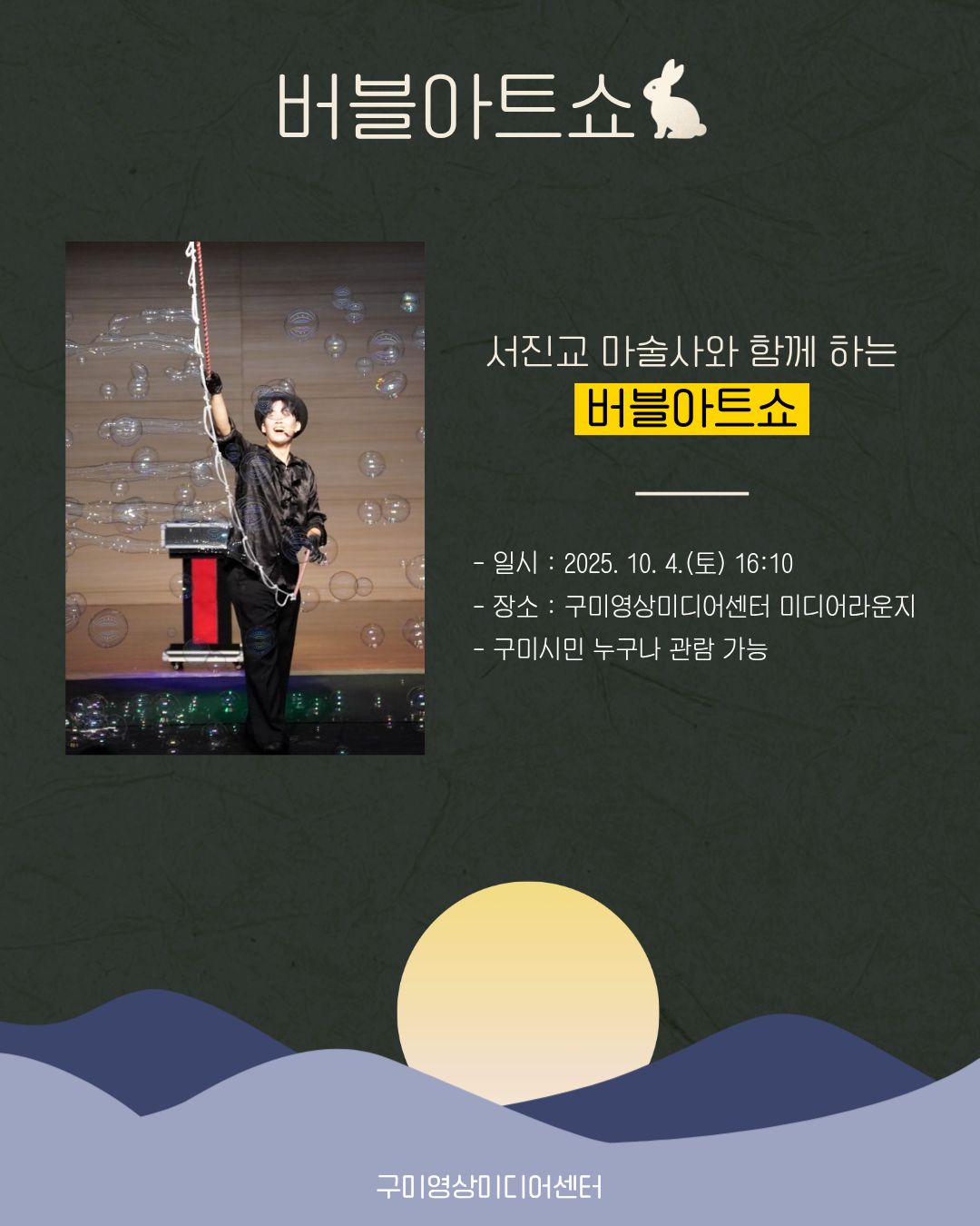 구미영상미디어센터 추석 행사 〈한가위 구영미씨네 한마당〉 10/3~10/9 첨부 이미지