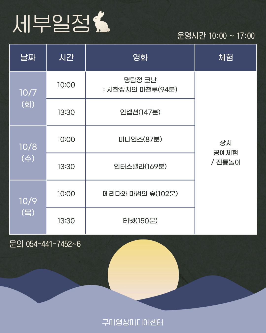 구미영상미디어센터 추석 행사 〈한가위 구영미씨네 한마당〉 10/3~10/9 첨부 이미지