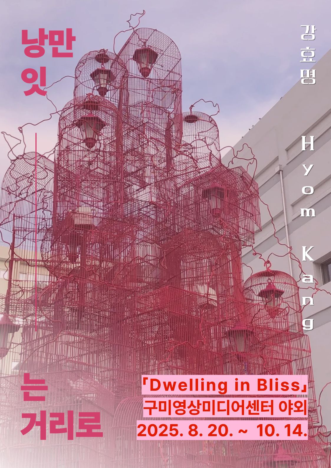 전시 〈Dwelling in Bliss〉 (~10/14) 첨부 이미지