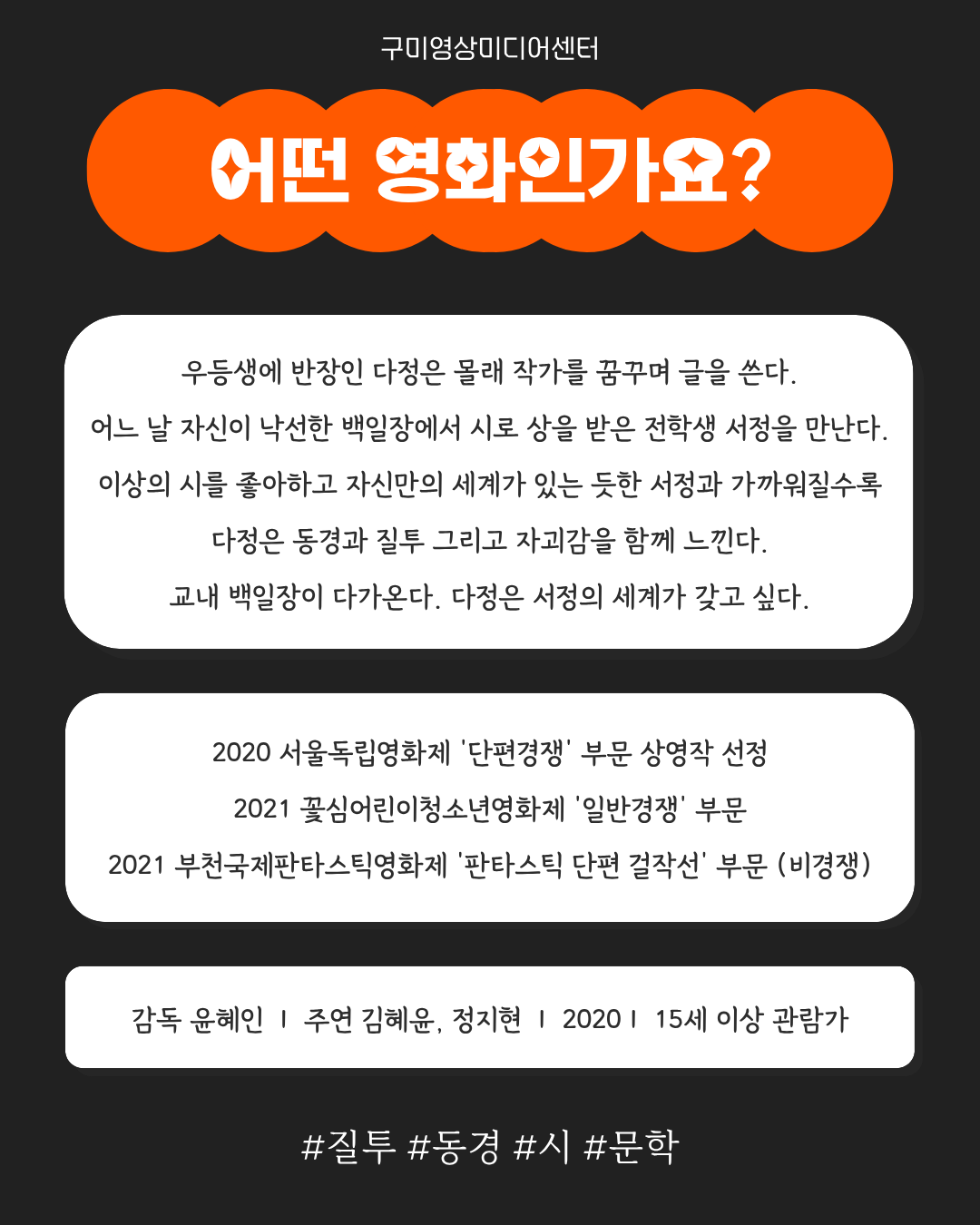9/27(토) 감독, 배우와의 대화 <서정시작법>  첨부 이미지