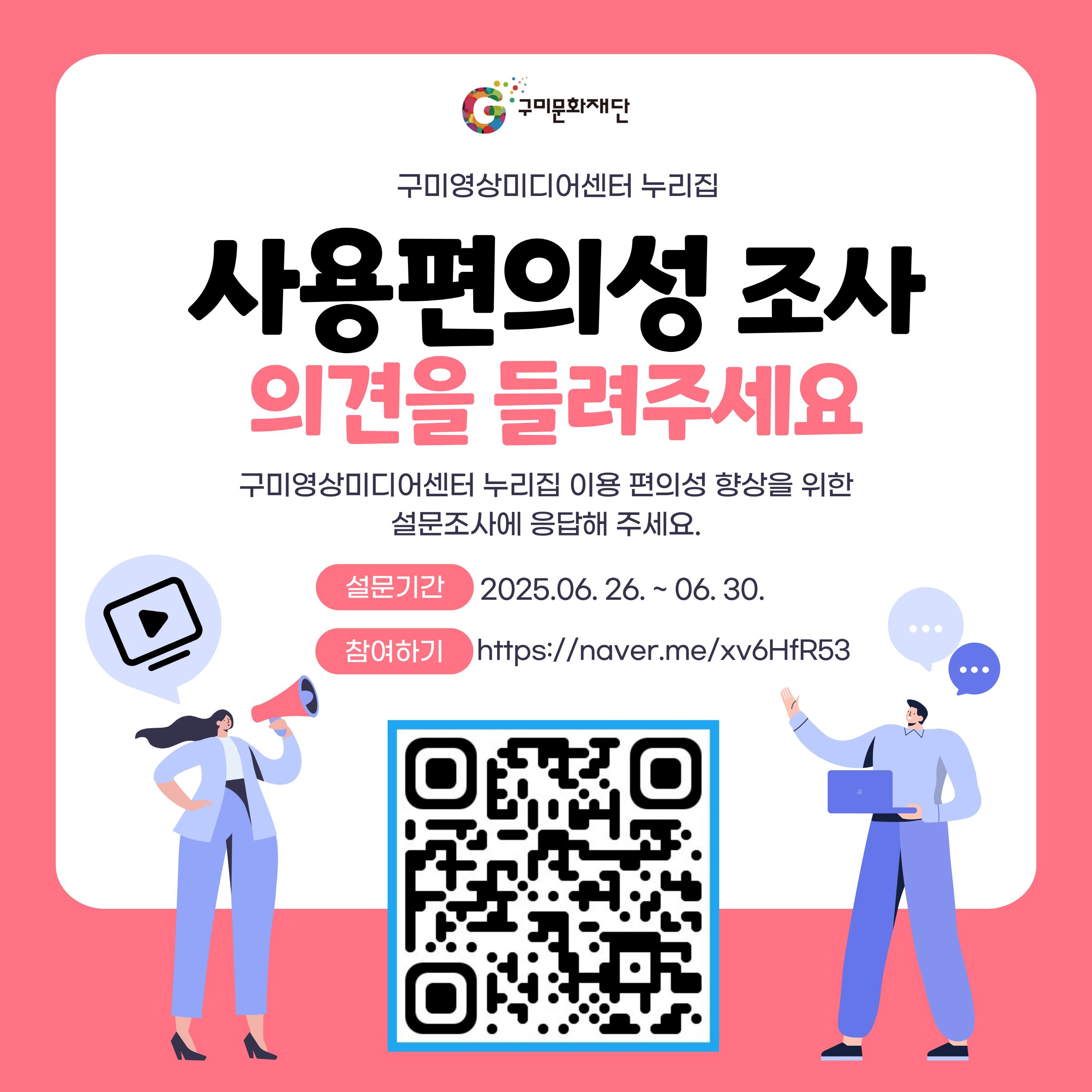 구미영상미디어센터 누리집 사용편의성 설문조사(~6.30) 첨부 이미지