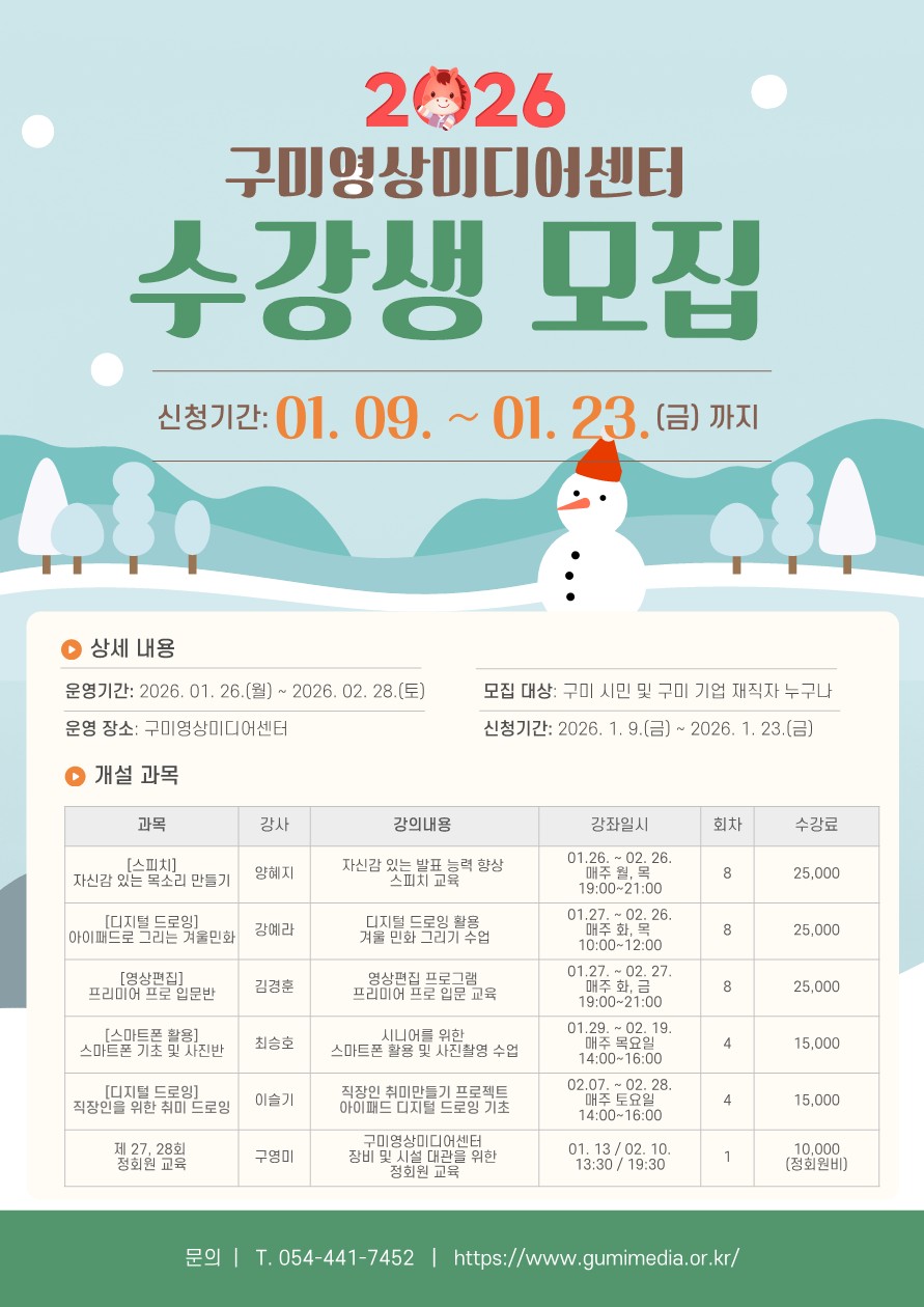2026 1-2월 교육프로그램 수강신청 안내  첨부 이미지