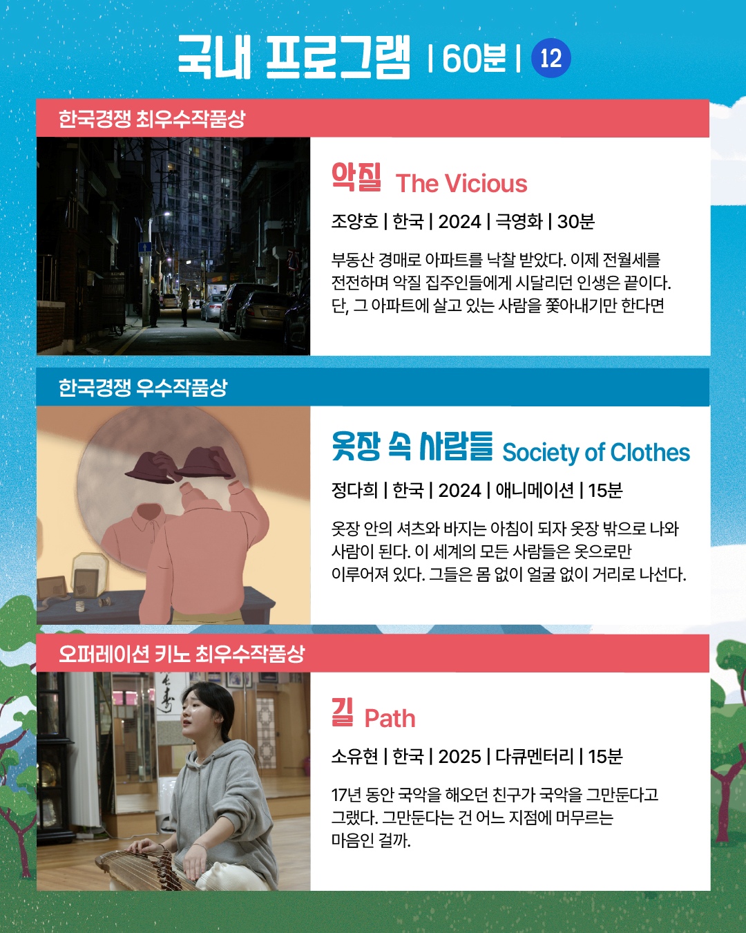 9/24(수) 2025 부산국제단편영화제 순회상영회 \'구미 편\' 안내 첨부 이미지