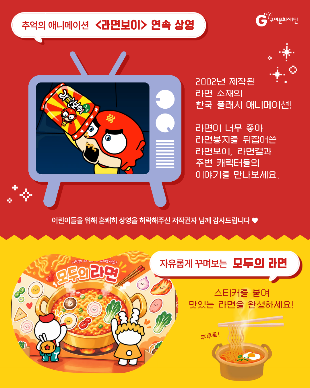 2026 구미라면축제 X 구미영상미디어센터 〈보글보글 구영미〉 첨부 이미지