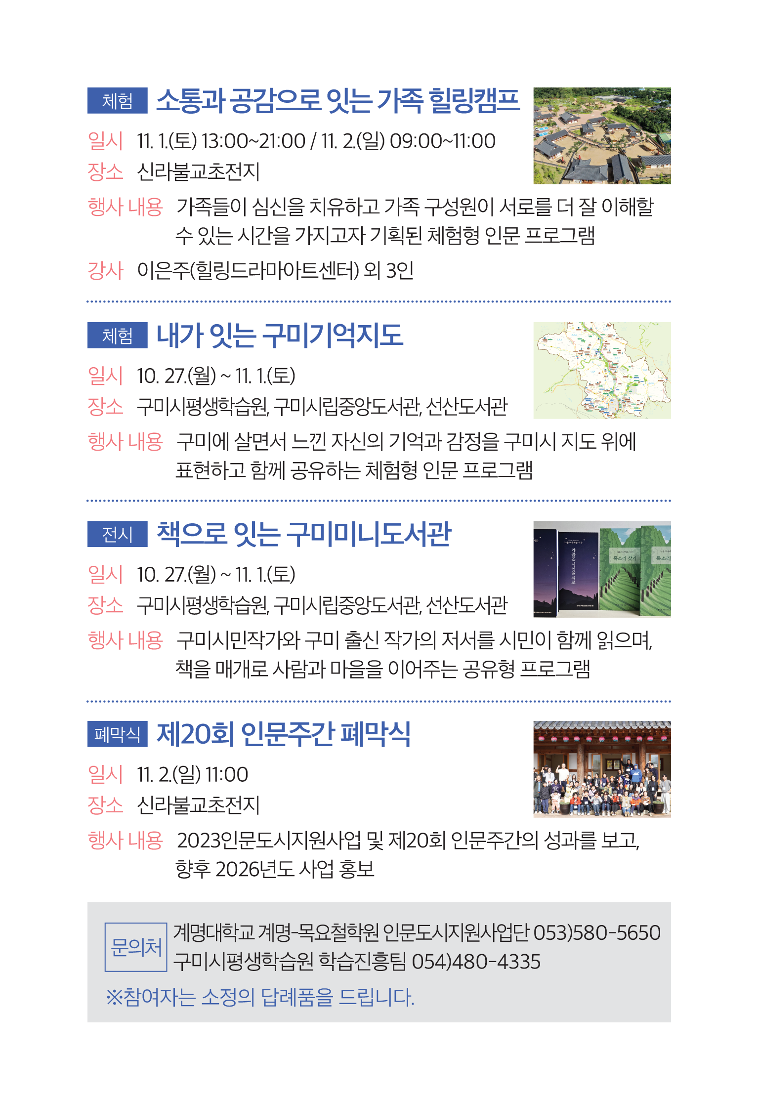 [대관] 제20회 인문주간 〈다시, 잇다〉 개막식 행사 첨부 이미지