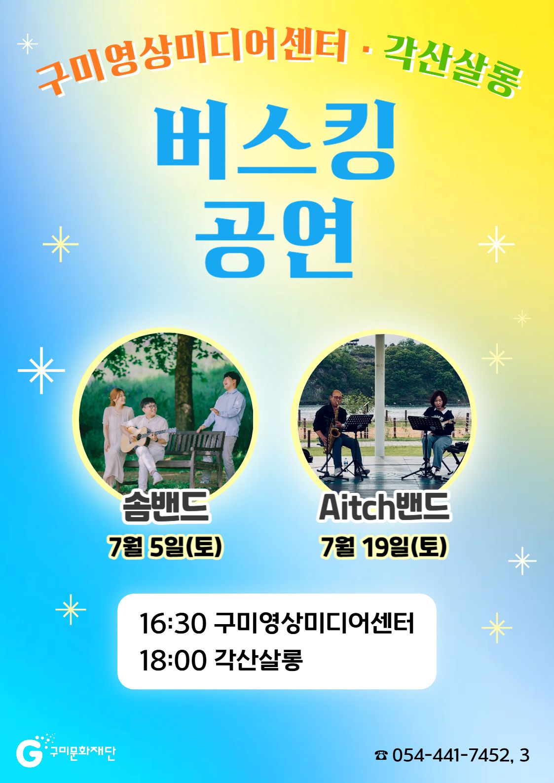 구미영상미디어센터 7월 행사 안내  첨부 이미지