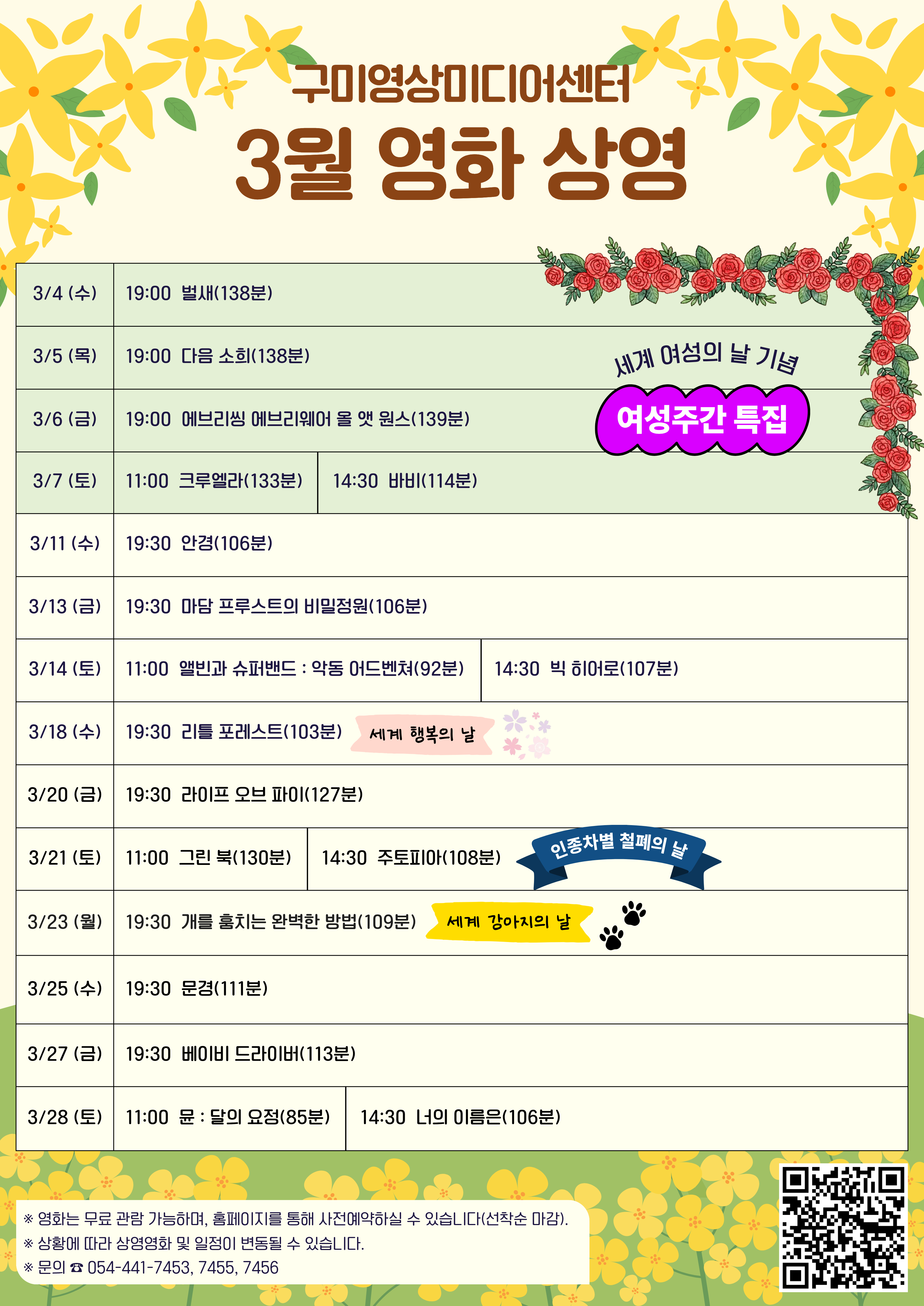 3월 무료 영화 상영시간표 안내 첨부 이미지