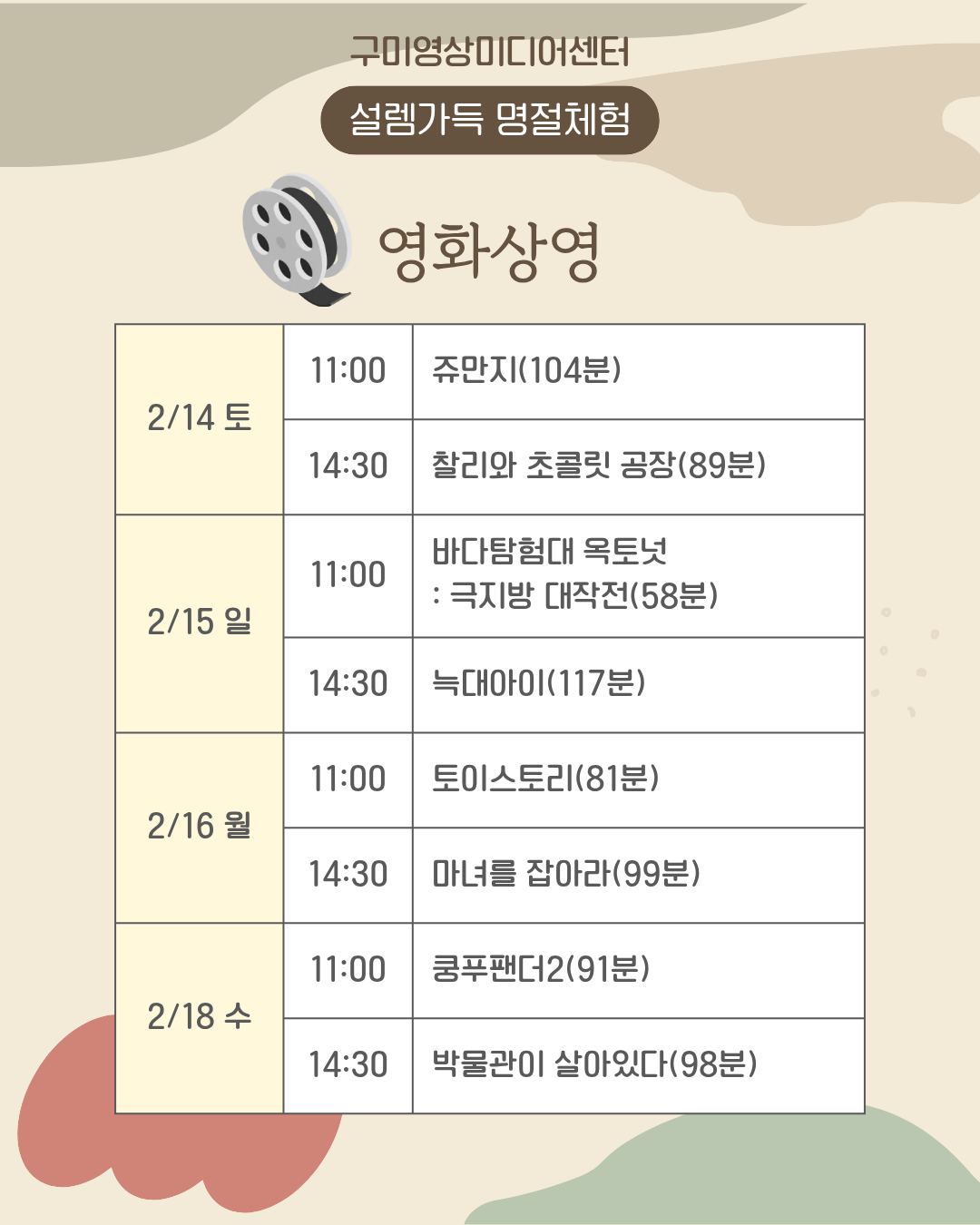 설 명절 기념 〈설렘가득 명절체험〉 안내 첨부 이미지