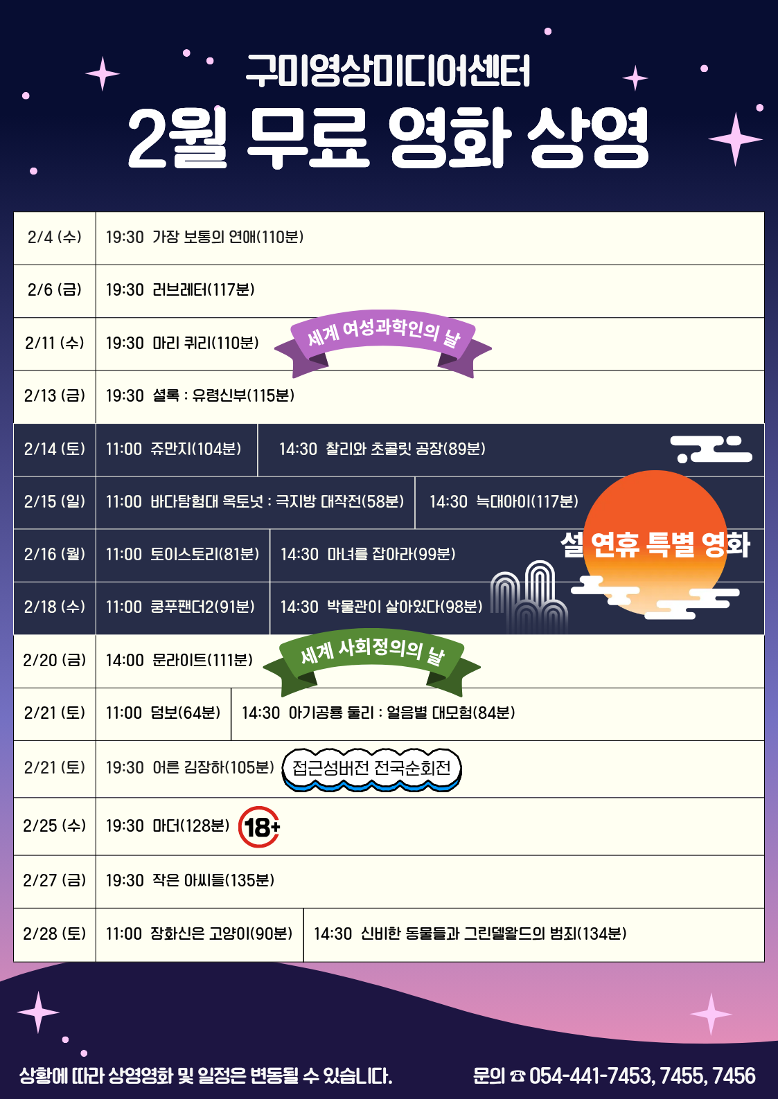 2월 무료 영화 상영시간표 안내 (2/20 금 영화 시간 변경) 첨부 이미지