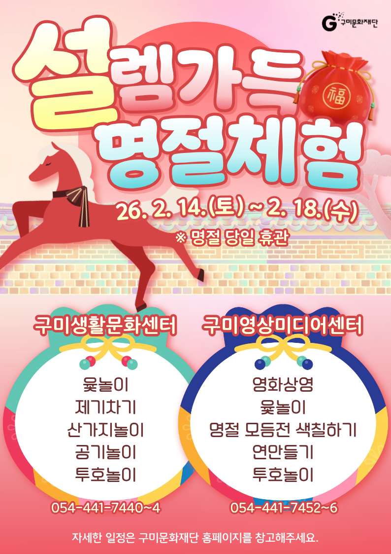 설 명절 기념 〈설렘가득 명절체험〉 안내 첨부 이미지