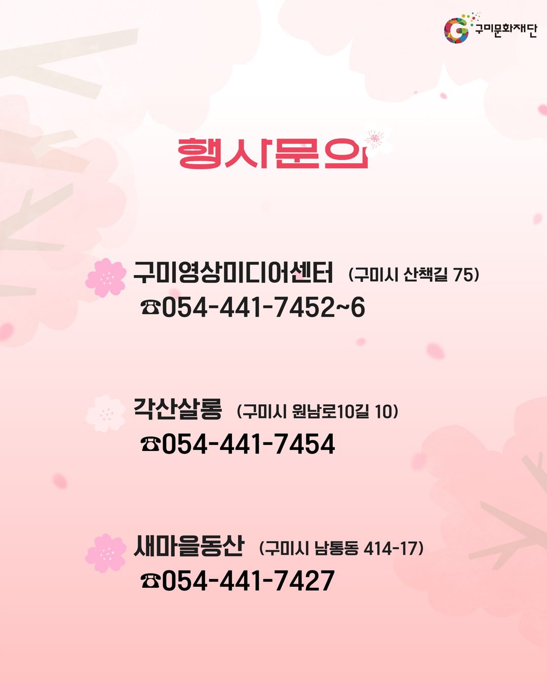 2026 구미문화재단 봄맞이 기획 「벚꽃이 피나봄」 첨부 이미지