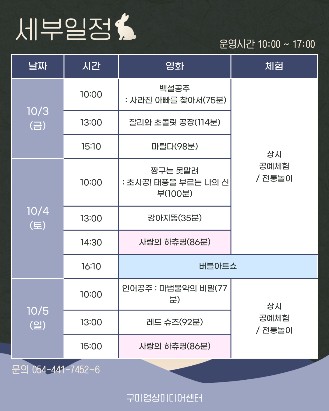 구미영상미디어센터 추석 행사 〈한가위 구영미씨네 한마당〉 10/3~10/9 첨부 이미지