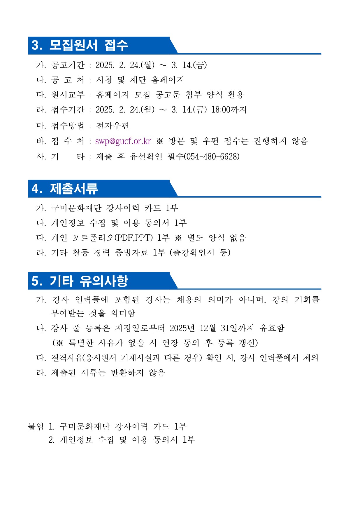 2025년 구미영상미디어센터 강사풀(Pool) 모집 공고 첨부 이미지