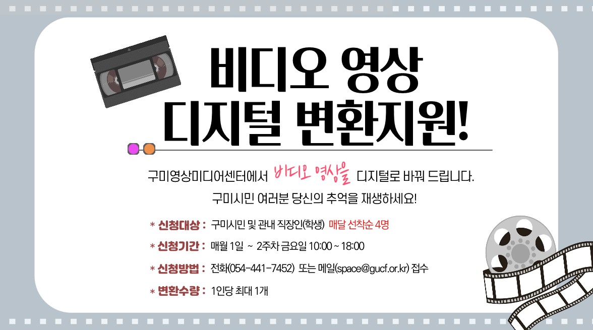 VHS변환사업 