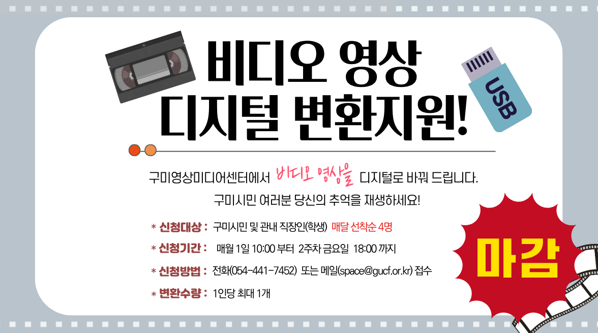 VHS변환사업 